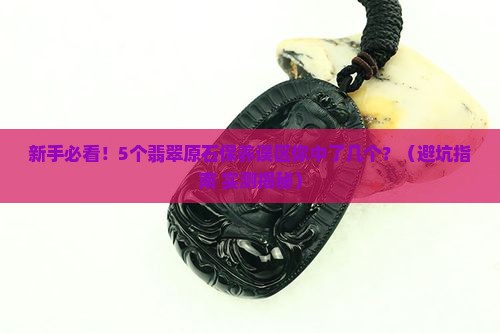 翡翠原石保养的正确方法是什么