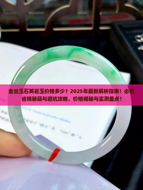 金丝玉石英岩玉价格多少