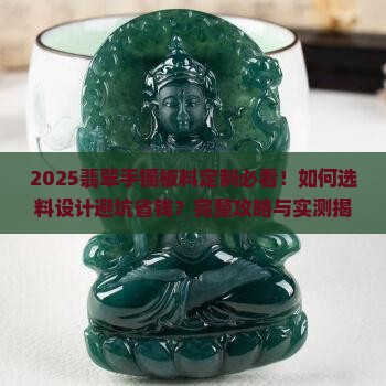 天然翡翠手镯板料定制