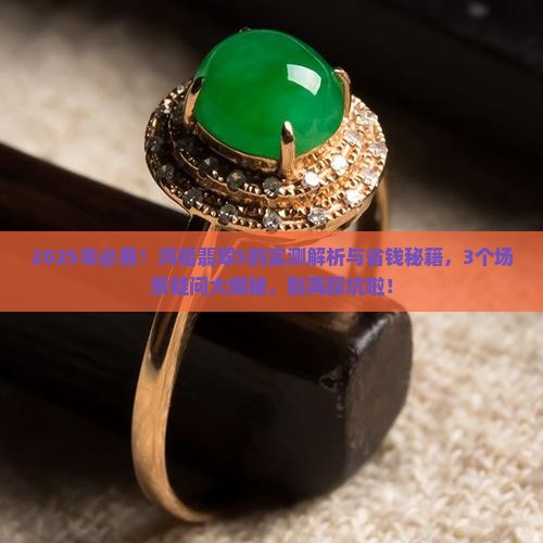 鸿福翡翠5