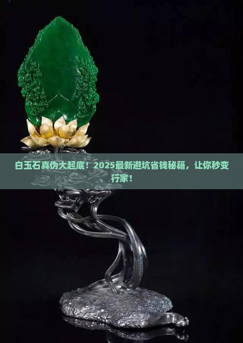 白玉石怎么分辨