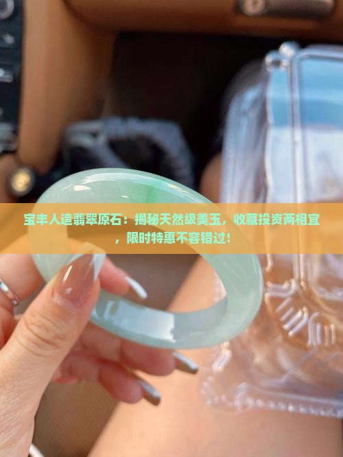 宝丰人造翡翠原石