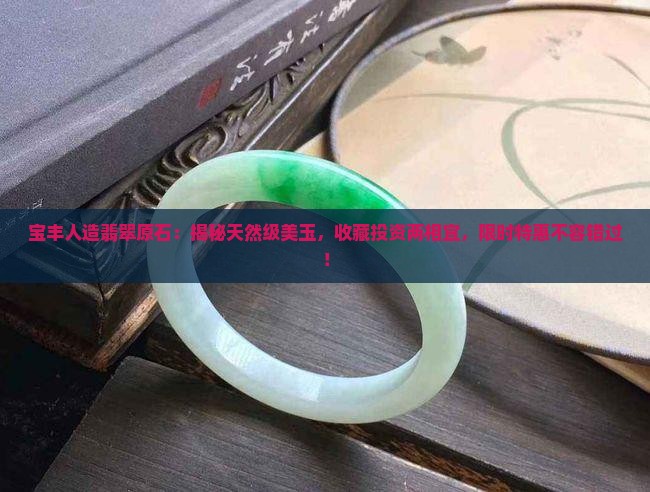 宝丰人造翡翠原石