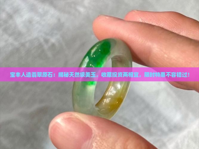 宝丰人造翡翠原石