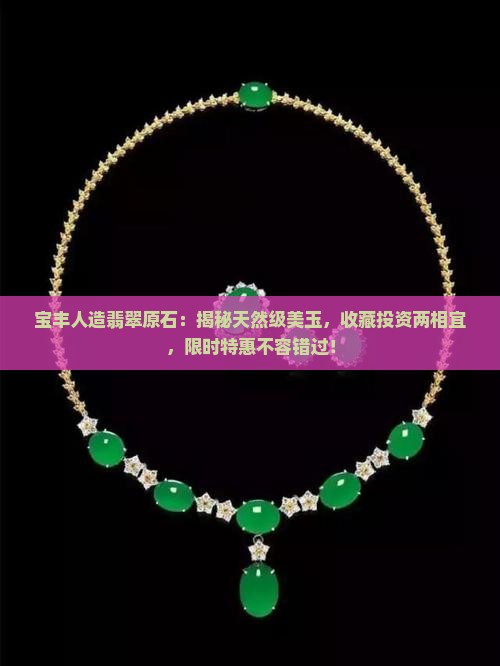 宝丰人造翡翠原石