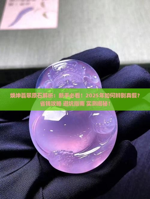 焕坤翡翠原石