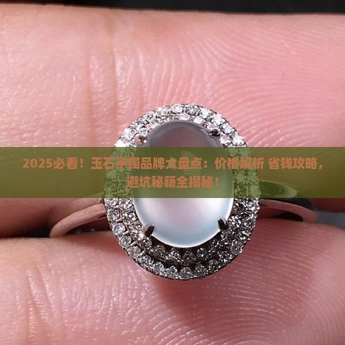 玉石手镯品牌排行榜大全及价格