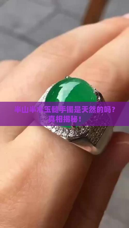 半山半水玉髓手镯是天然的吗