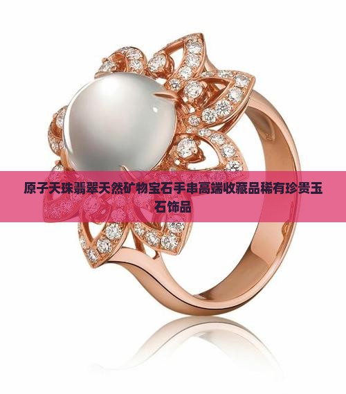 原子天珠翡翠