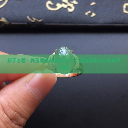 养玉能擦油吗