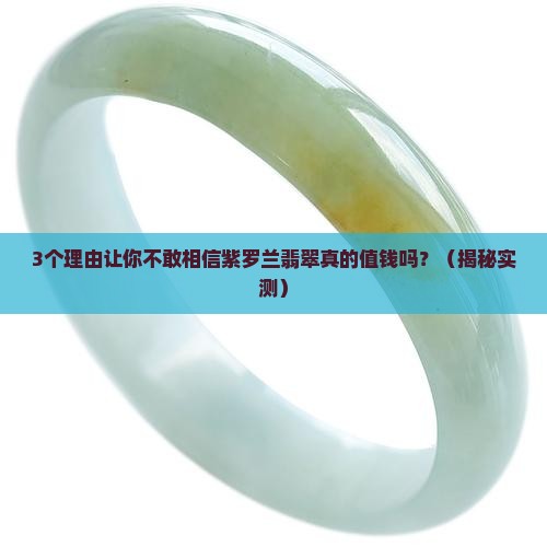 精品紫罗兰翡翠值钱吗