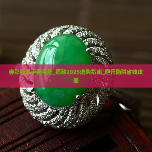 春彩翡翠手镯毛坯