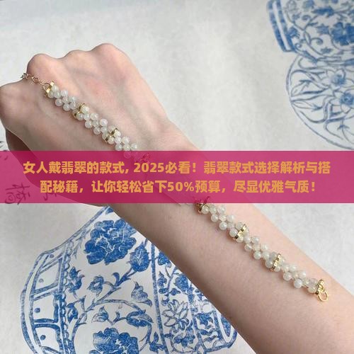 女人戴翡翠的款式
