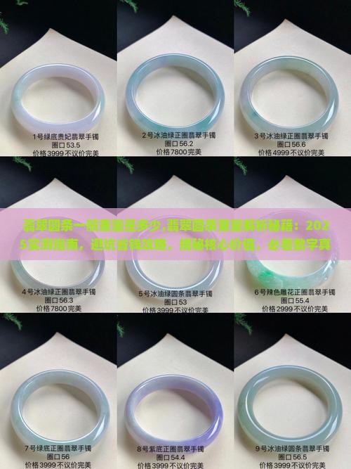 翡翠圆条一般重量是多少