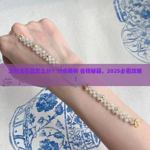 汉白玉石盆的根据什么分类