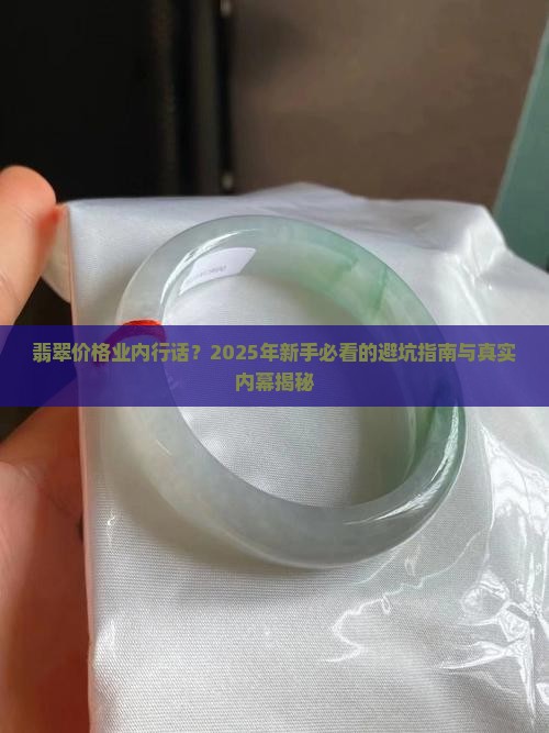 翡翠价格业内行话