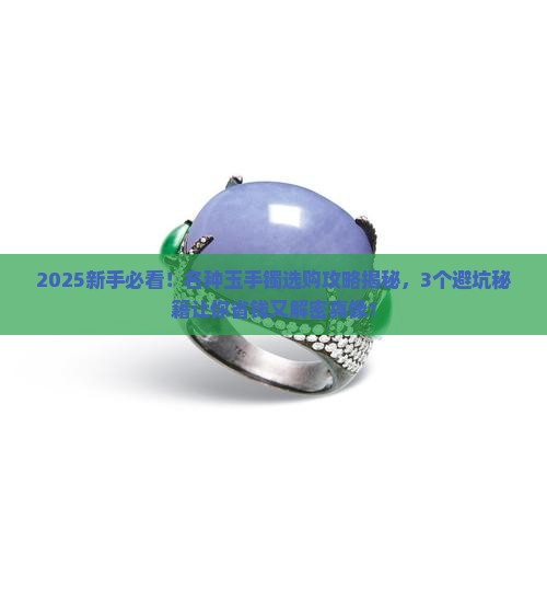 名种玉手镯