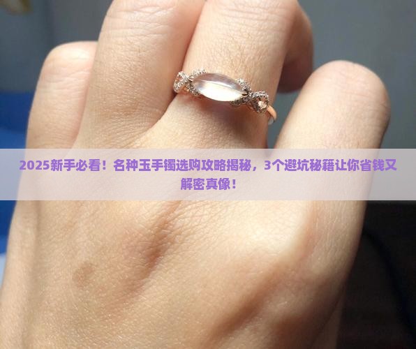 名种玉手镯