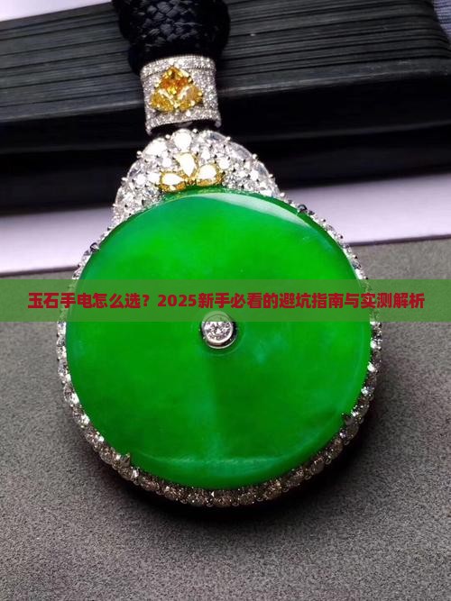 玉石手电怎么做
