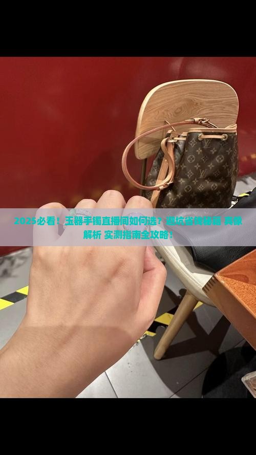 玉器手镯直播间