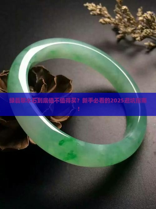 绿翡翠水石