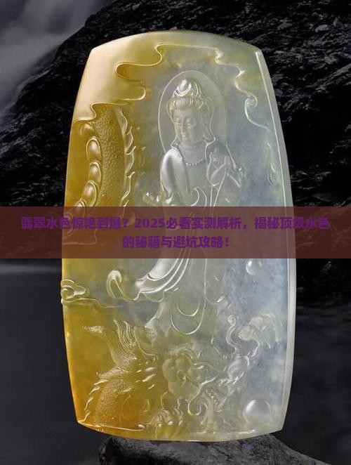 翡翠水色怎么会好