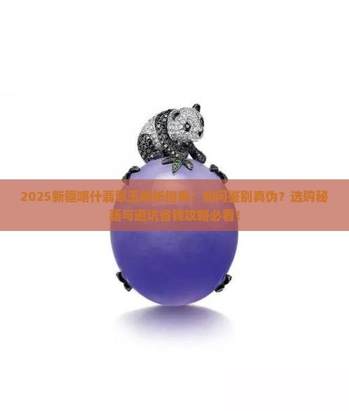 新疆喀什翡翠玉