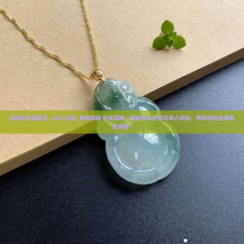 翡翠与石英质玉