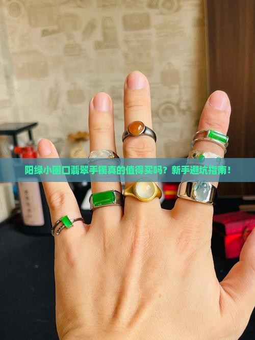 阳绿小圈口翡翠手镯