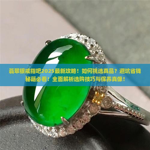 翡翠银戒指吧 翡翠银戒指吧