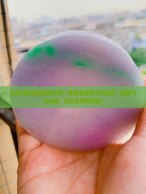 玉石饰品戒指推荐女款