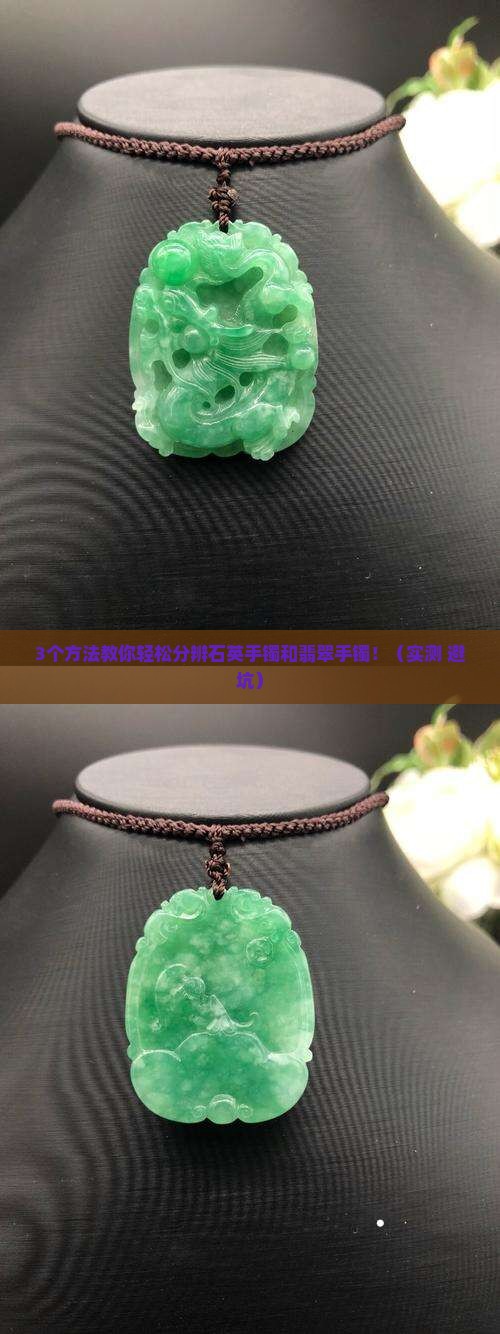 石英手镯和翡翠手镯怎么分辨的