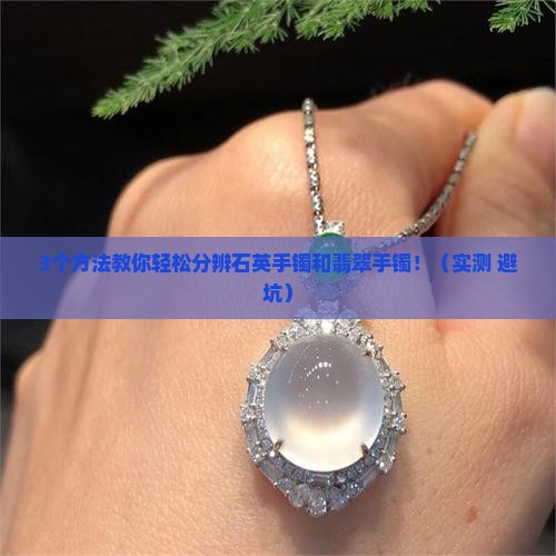 石英手镯和翡翠手镯怎么分辨的
