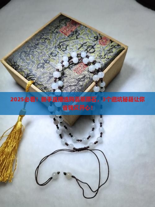 直播选购缅甸翡翠原石