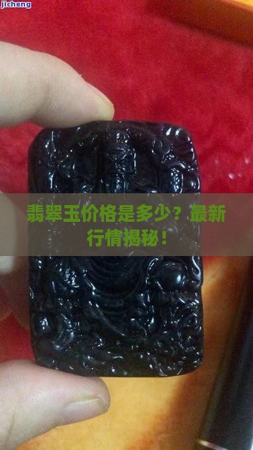 俄罗斯翡翠玉价格是多少
