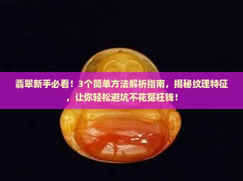翡翠的结构纹理特征