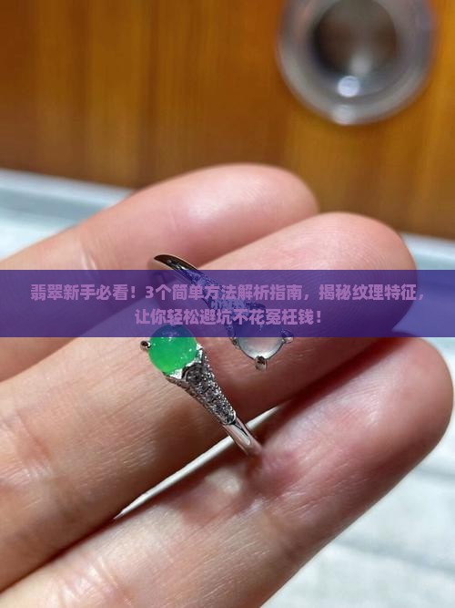 翡翠的结构纹理特征