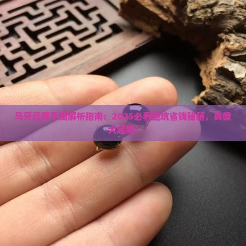 马牙翡翠手镯