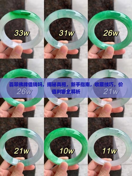翡翠佛牌值钱吗知乎
