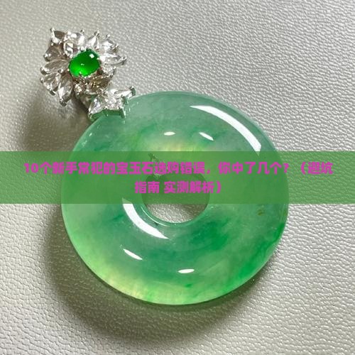 宝玉石学内容