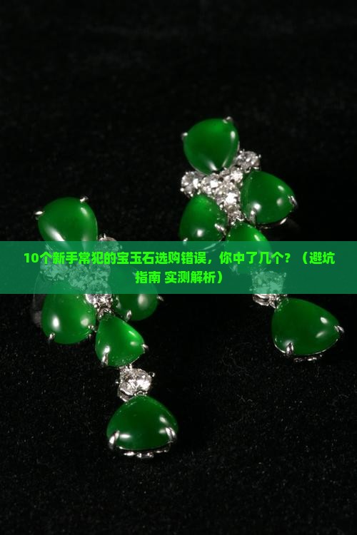 宝玉石学内容