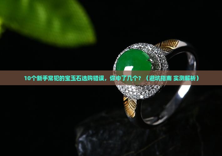 宝玉石学内容