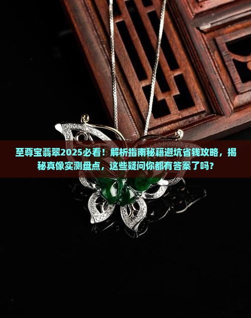 至尊宝翡翠