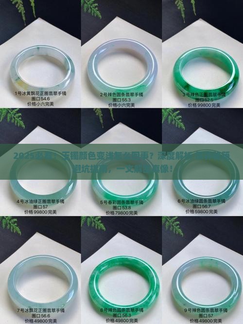 玉镯颜色变浅怎么回事