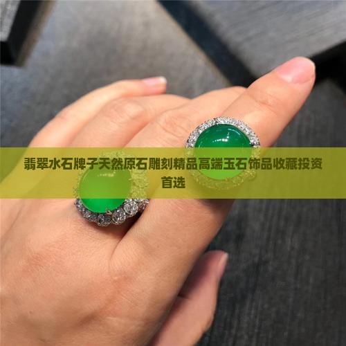 翡翠水石牌子