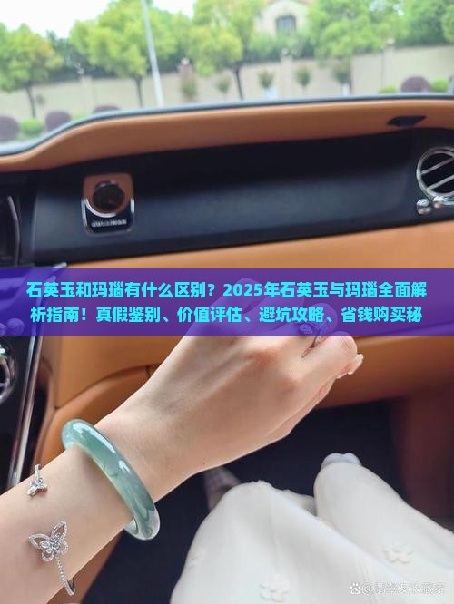石英玉和玛瑙