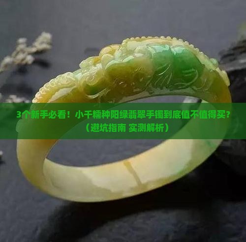 小千糯种阳绿翡翠手镯