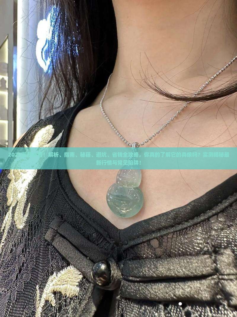 缅甸翡翠有问