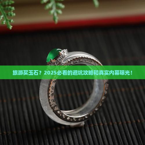 缅甸旅游买玉石