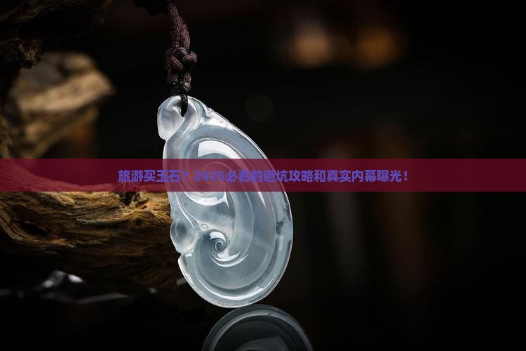 缅甸旅游买玉石
